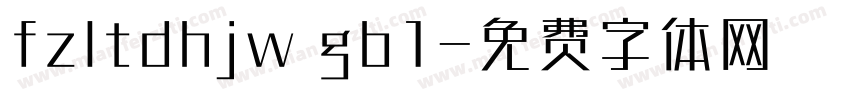 fzltdhjw gb1字体转换